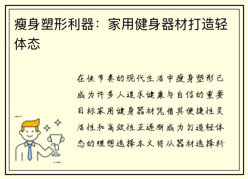 瘦身塑形利器：家用健身器材打造轻体态