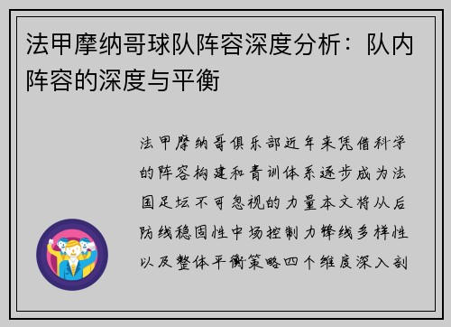 法甲摩纳哥球队阵容深度分析：队内阵容的深度与平衡