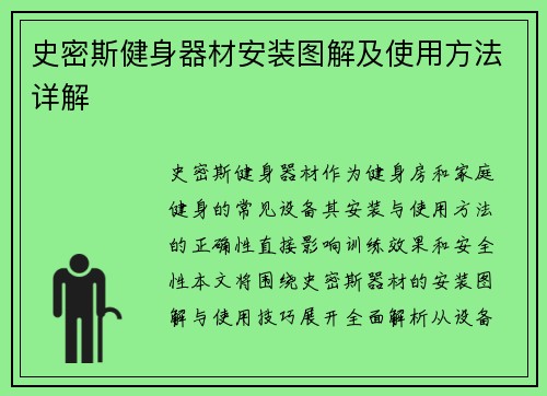 史密斯健身器材安装图解及使用方法详解