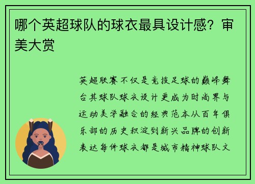 哪个英超球队的球衣最具设计感？审美大赏