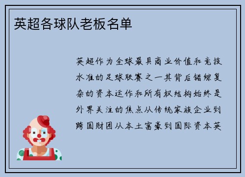 英超各球队老板名单