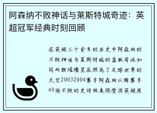 阿森纳不败神话与莱斯特城奇迹：英超冠军经典时刻回顾