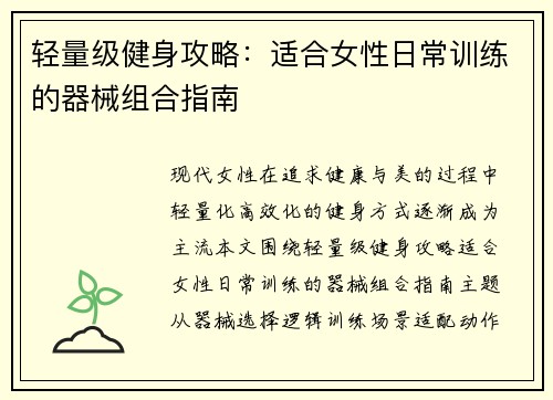 轻量级健身攻略：适合女性日常训练的器械组合指南