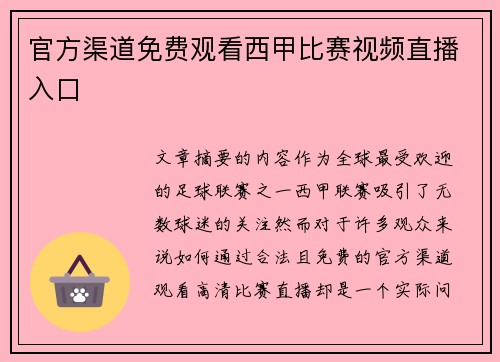 官方渠道免费观看西甲比赛视频直播入口